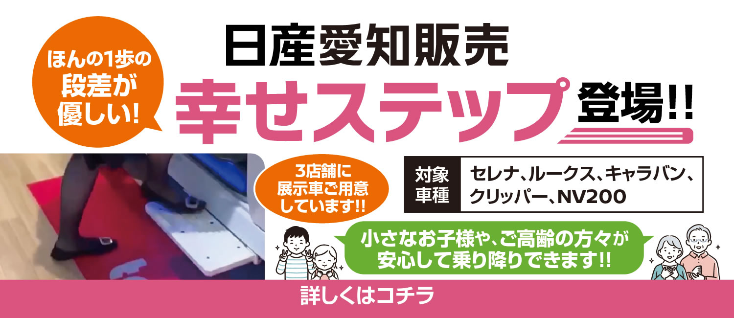 日産愛知販売株式会社 | 中川店