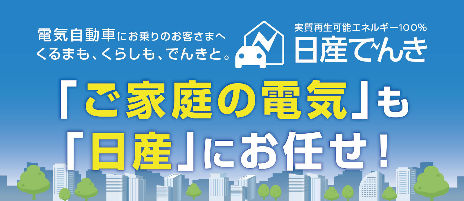 日産愛知販売株式会社 | 中川店