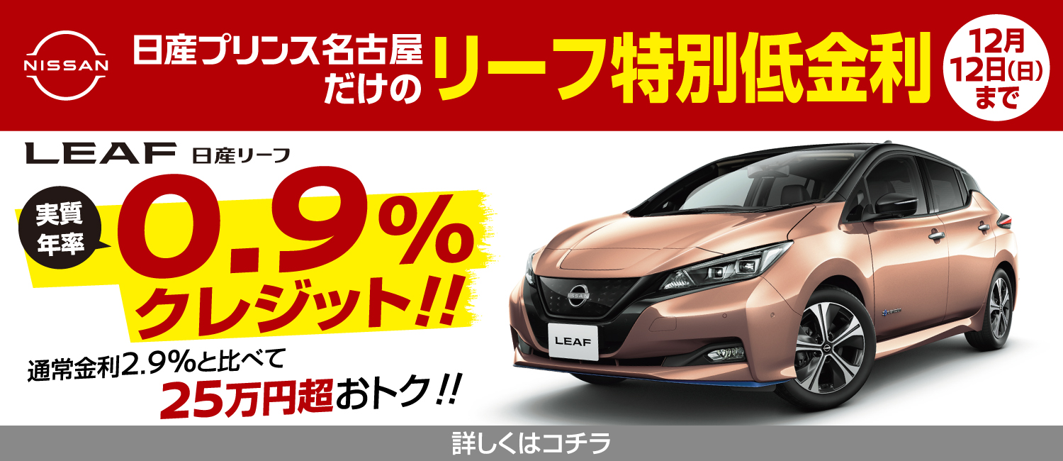 日産プリンス名古屋販売株式会社