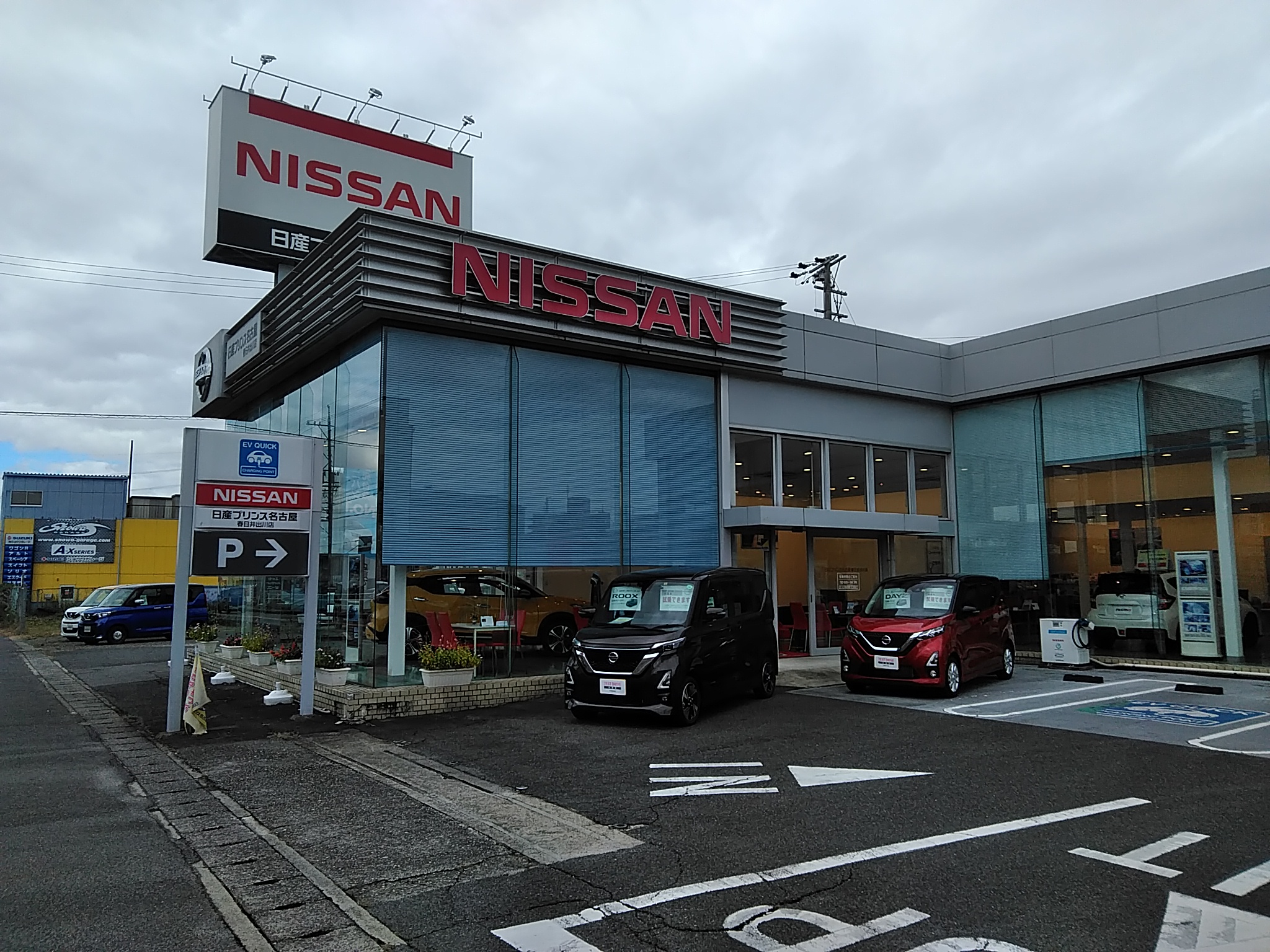 日産プリンス名古屋販売株式会社 春日井出川店