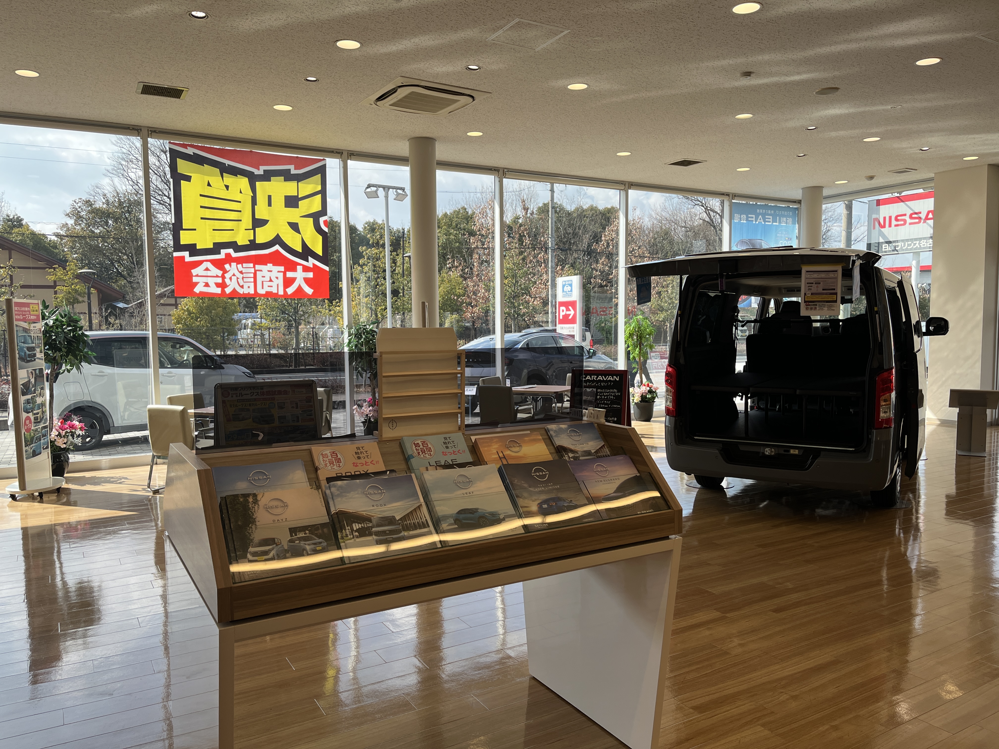 日産プリンス名古屋販売株式会社 | 長久手店 | 外観・内観写真