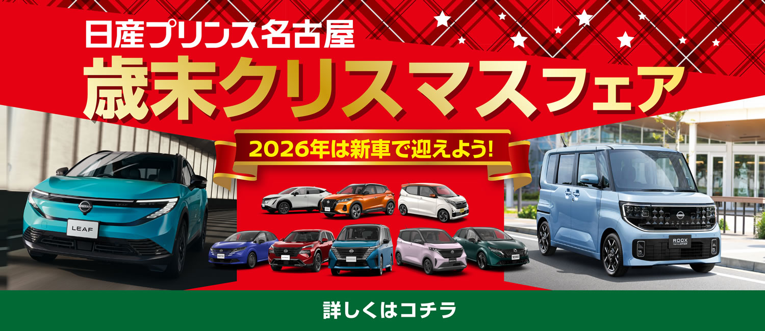 歳末クリスマスフェア