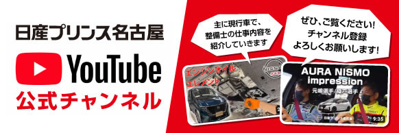 GT-R認定メカニックによる 整備・機能・店舗などの紹介 日産プリンス名古屋 - YouTube