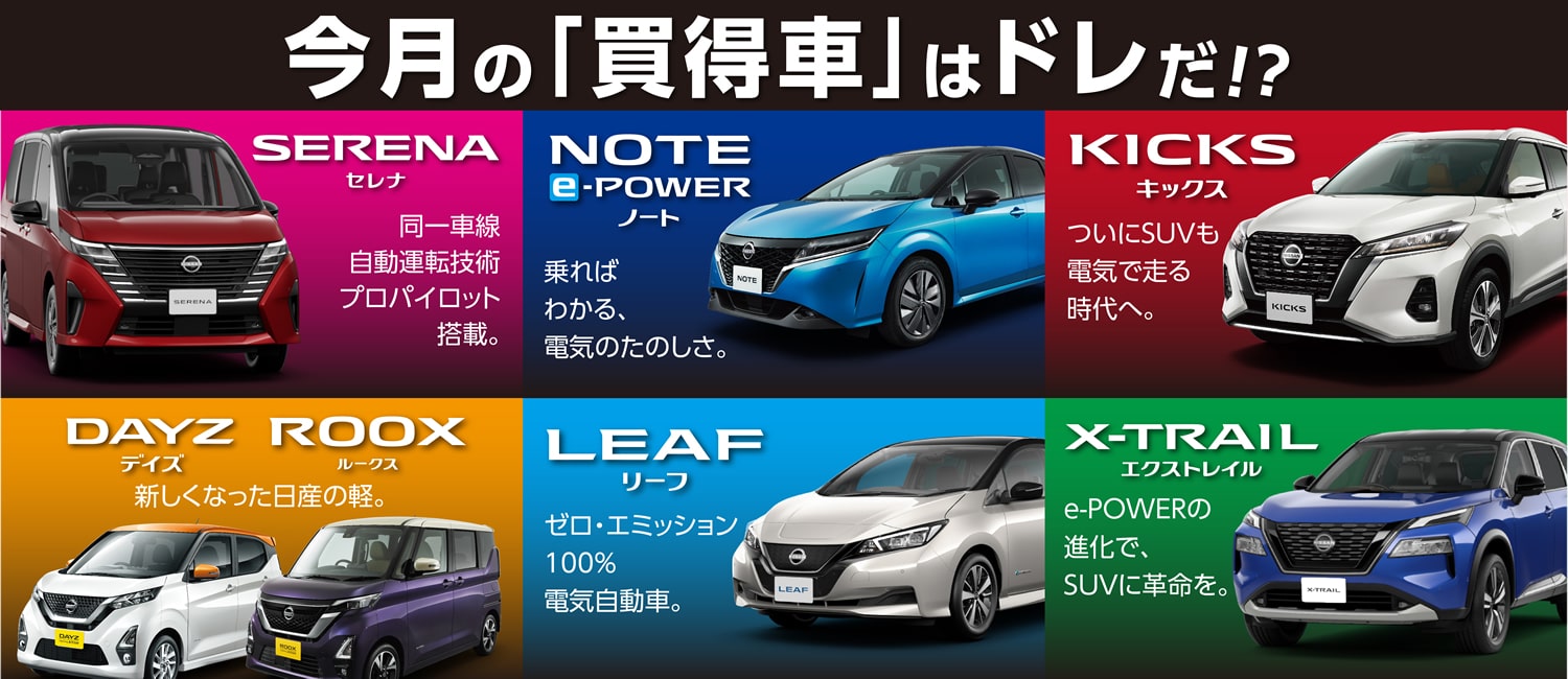 新型車＆お買得特別仕様車 情報