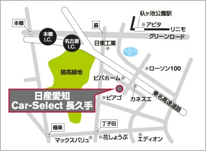 日産プリンス名古屋販売株式会社 カートピア長久手